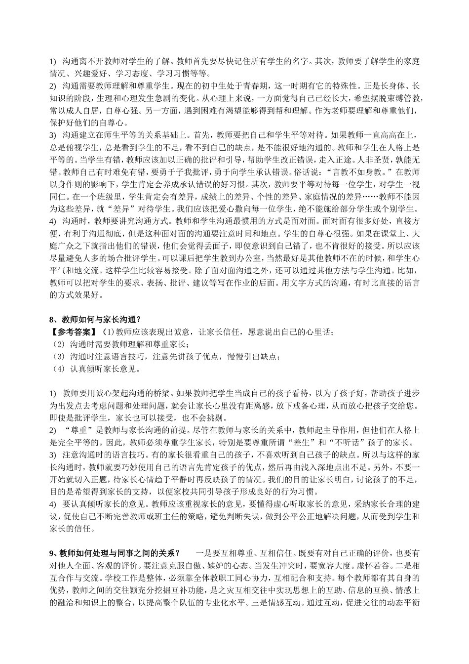 各种类型的孩子教师如何教育’_第2页