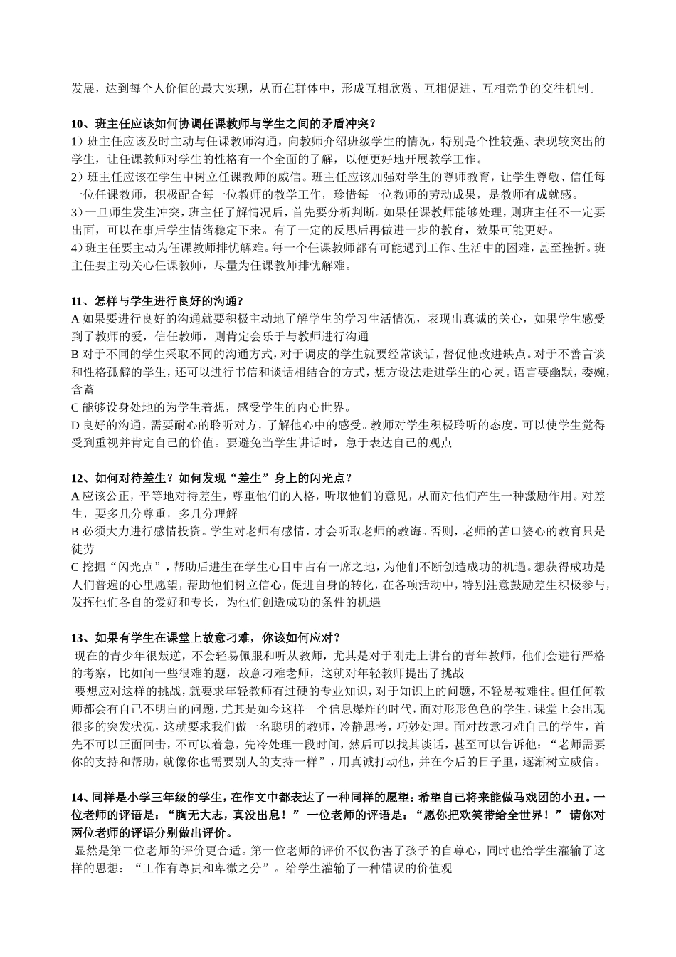 各种类型的孩子教师如何教育’_第3页