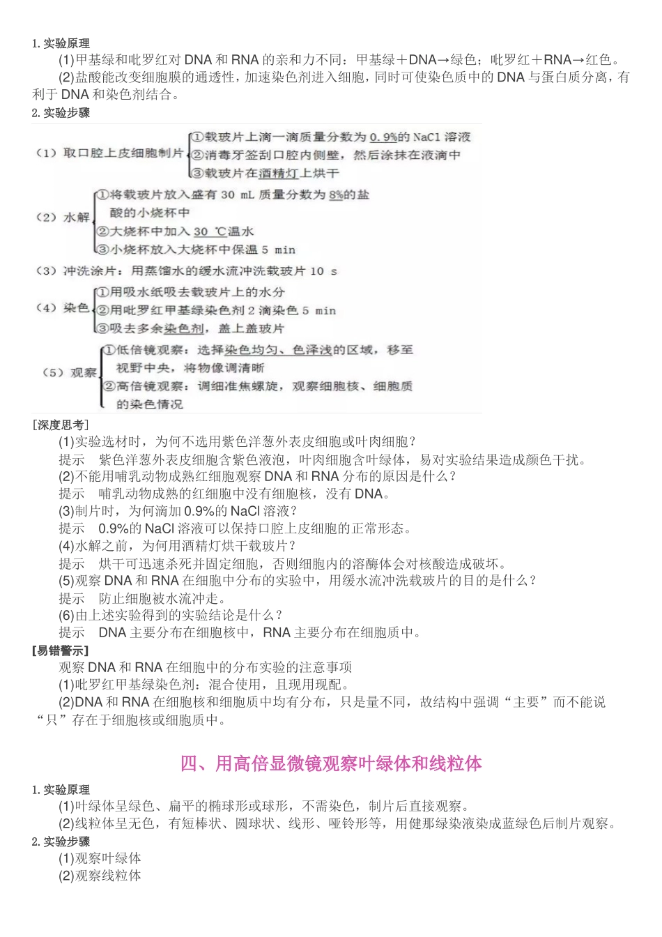 高考生物：高中生物实验归纳（全面）_第3页