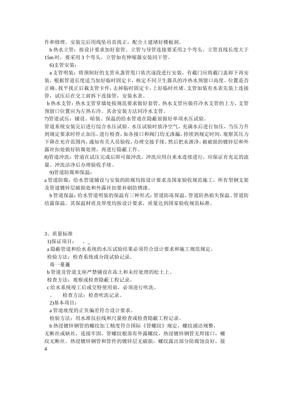 给水管道安装施工组织设计_第2页
