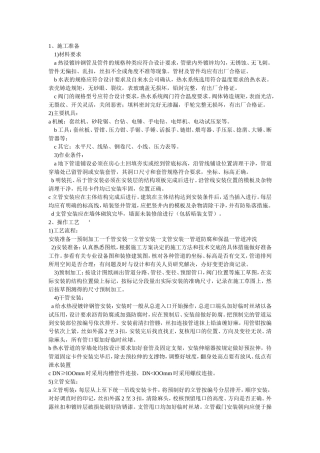 给水管道安装施工组织设计