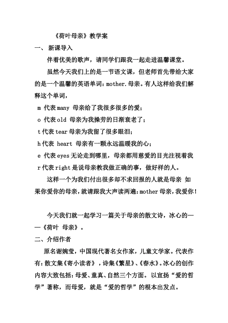 《荷叶母亲》教学案_第1页