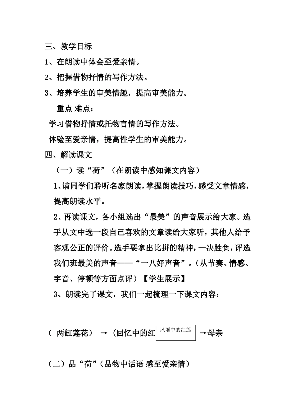 《荷叶母亲》教学案_第2页