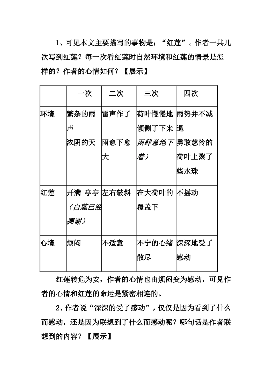《荷叶母亲》教学案_第3页