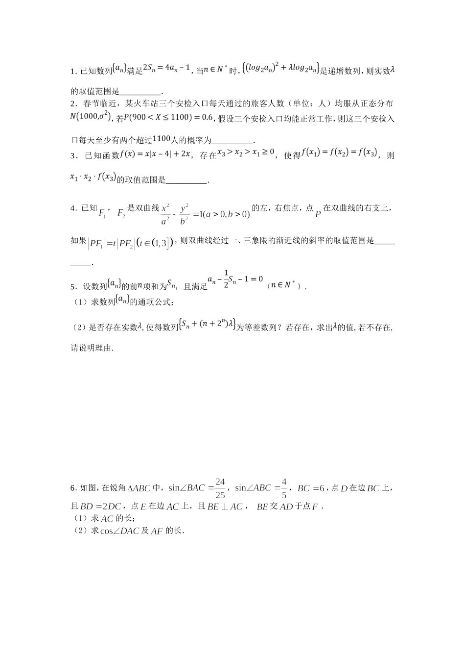 高三理科数学第五周周五训练卷_第1页