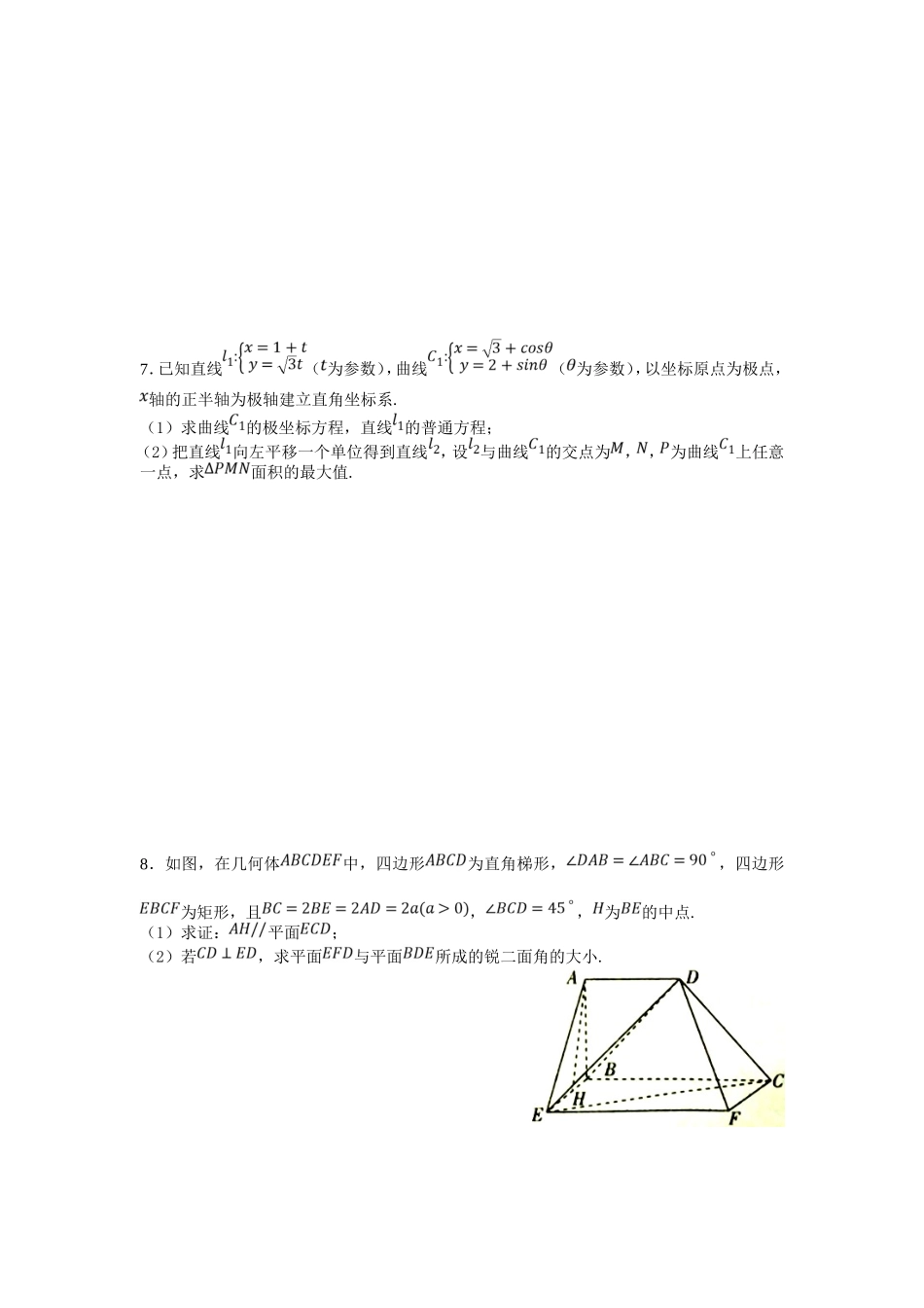 高三理科数学第五周周五训练卷_第2页