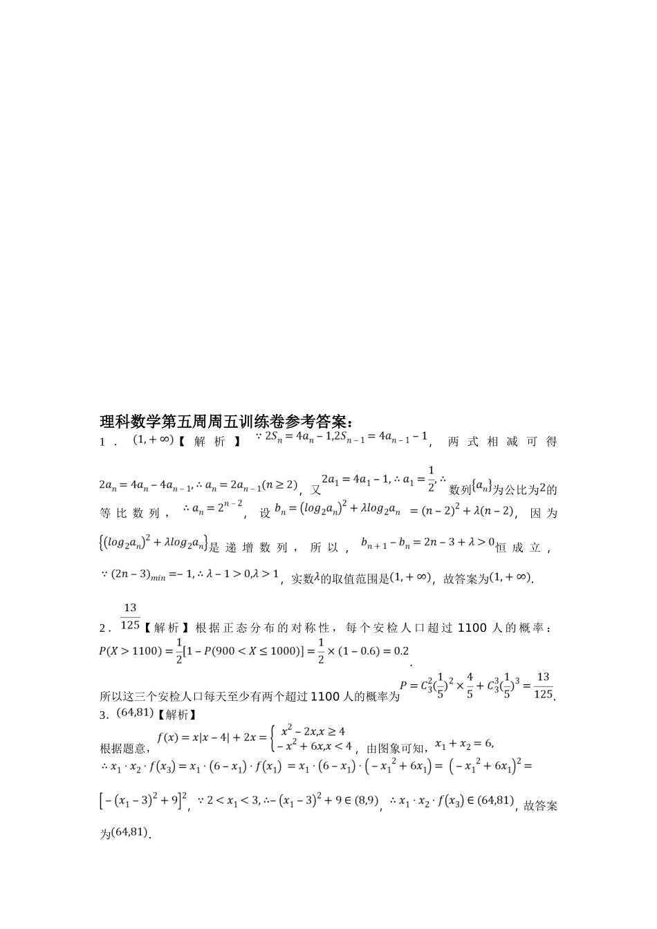 高三理科数学第五周周五训练卷_第3页