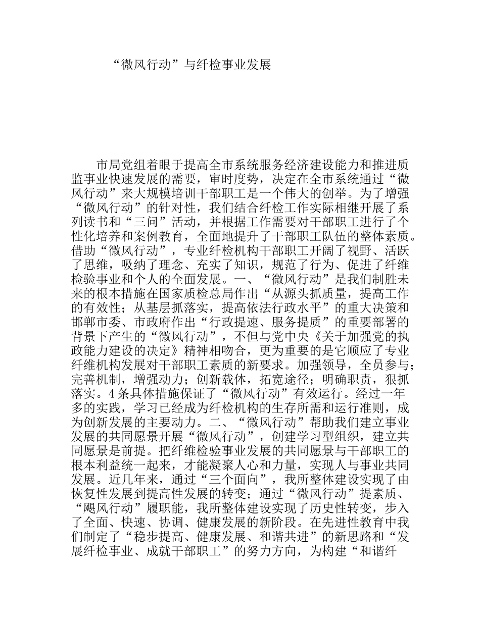 “微风行动”与纤检事业发展_第1页