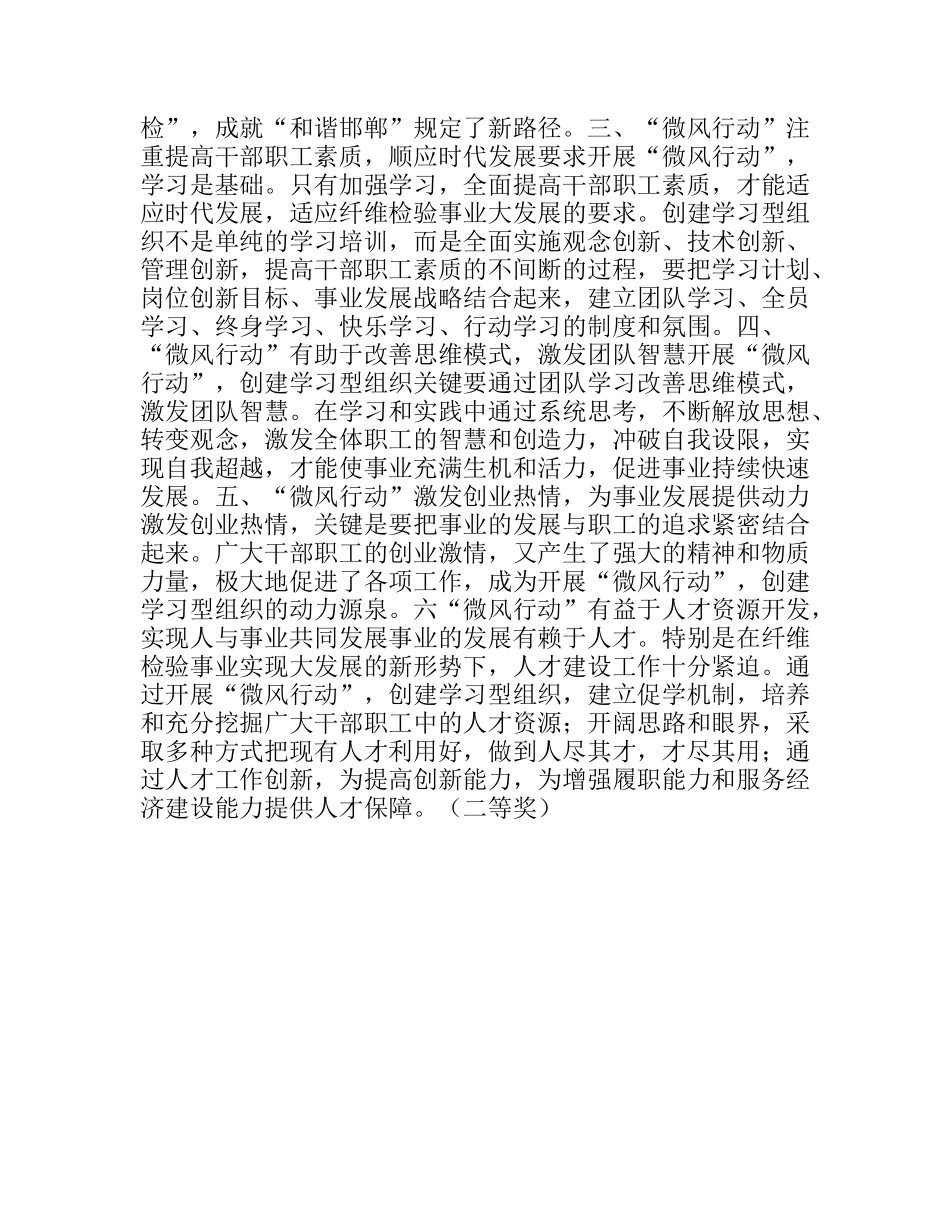 “微风行动”与纤检事业发展_第2页