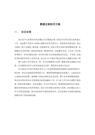 数据迁移技术方案