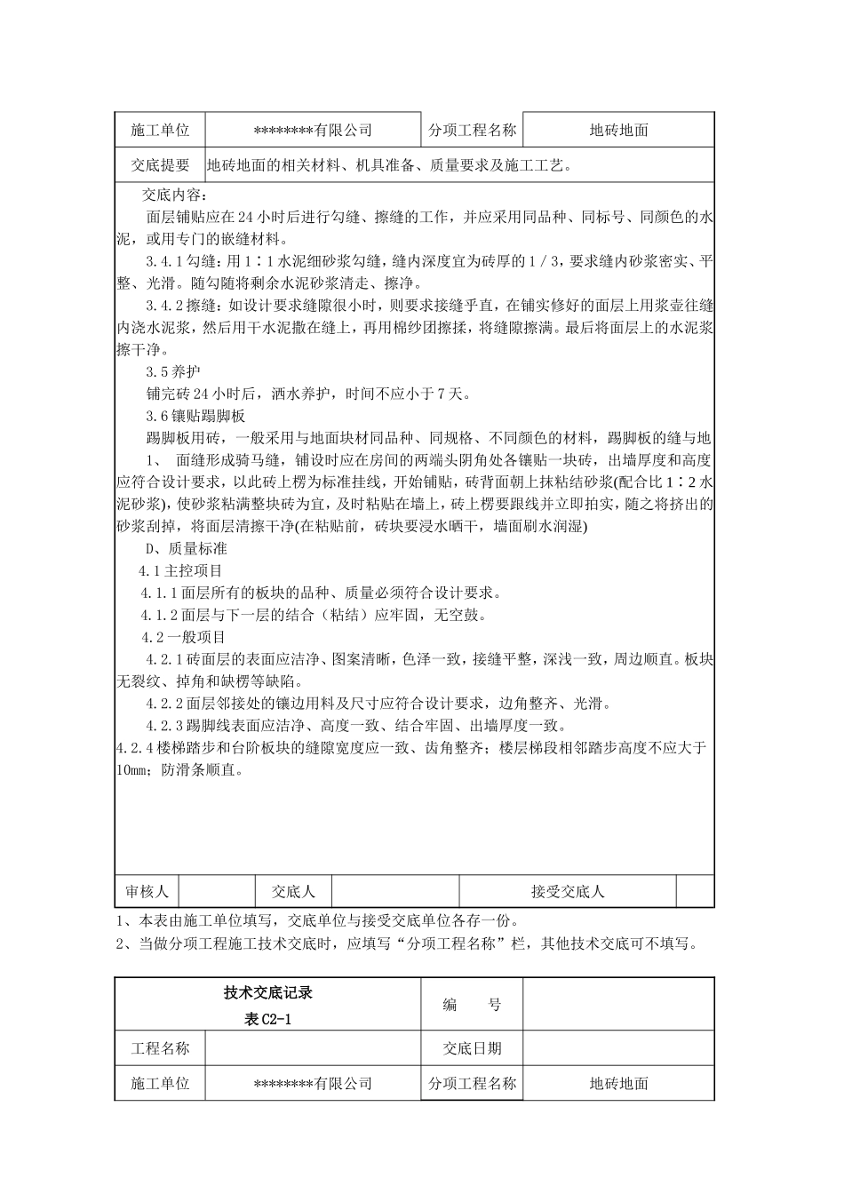 地砖地面技术交底表_第3页