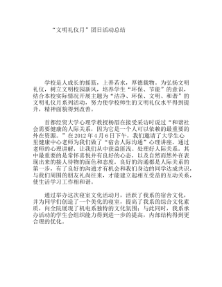 “文明礼仪月”团日活动总结