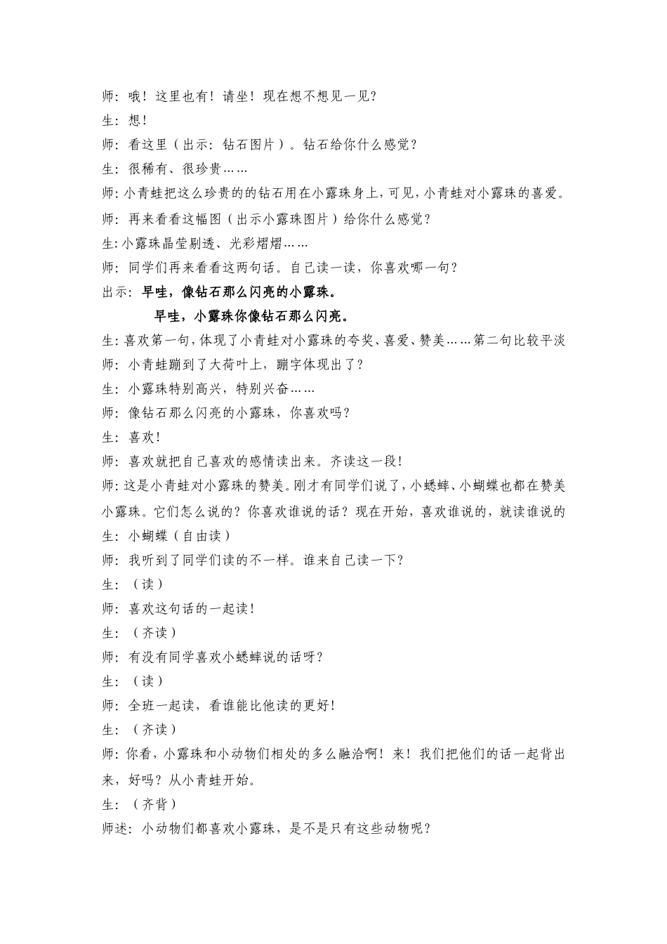 《小露珠》教案（第二课时）教学设计_第3页