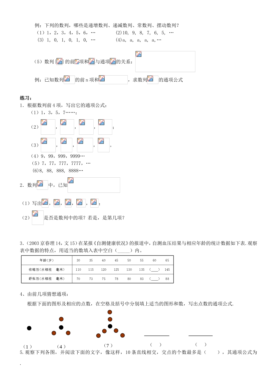 高三总复习数列知识点梳理汇总_第2页