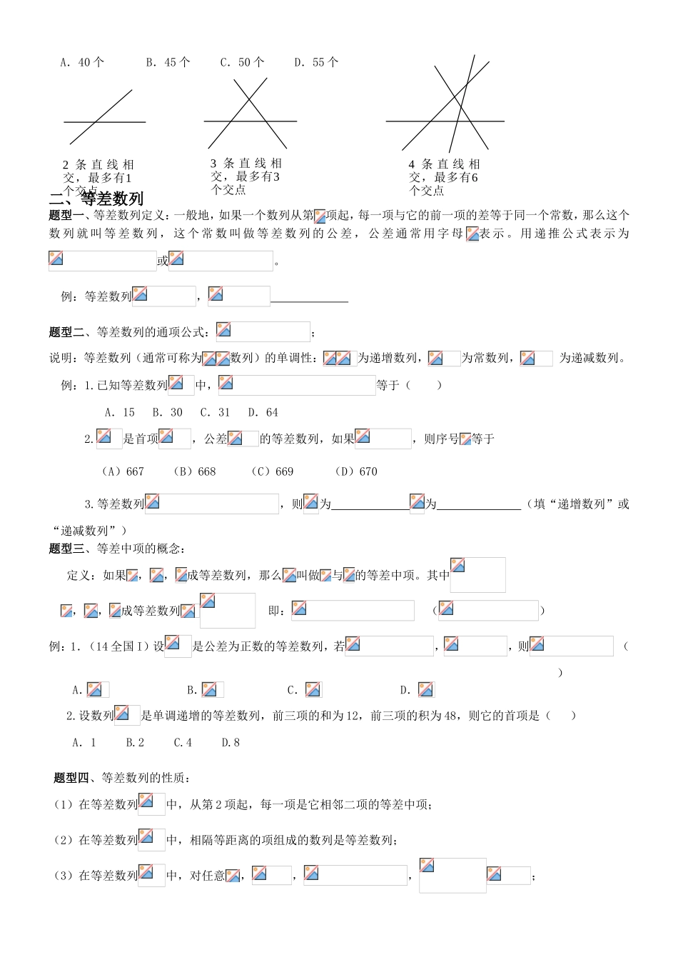 高三总复习数列知识点梳理汇总_第3页