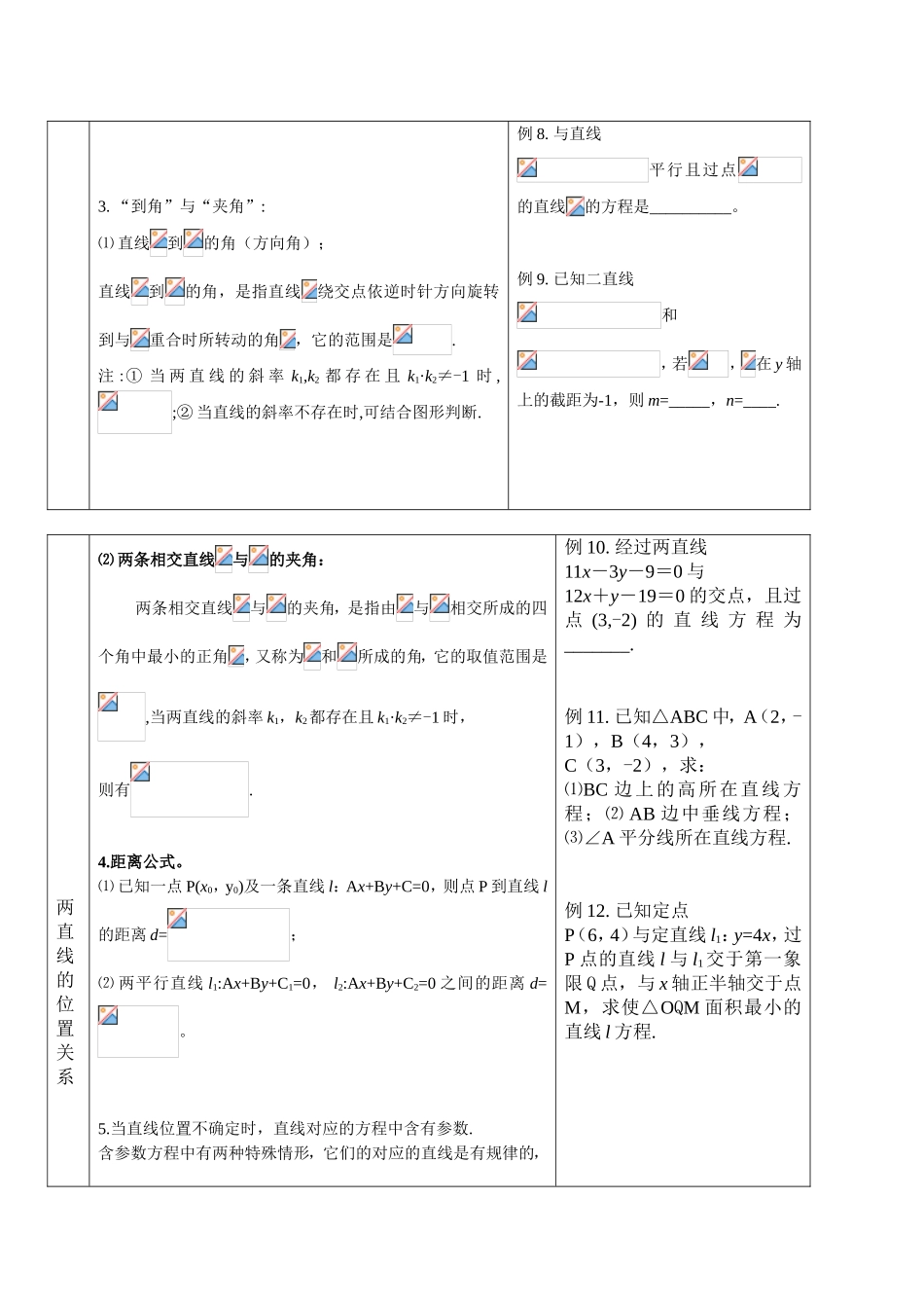 数学基础知识与典型例题直线和圆的方程_第3页