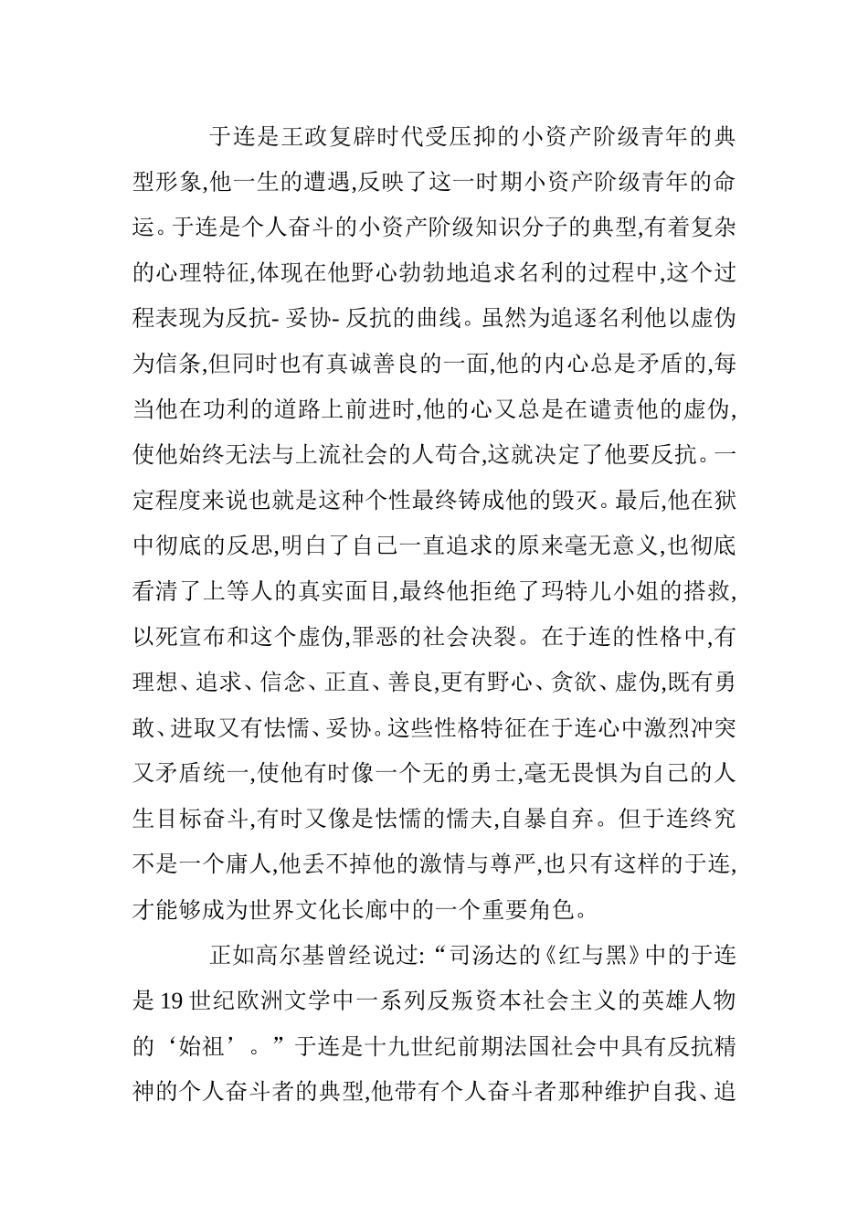 《红与黑》中于连形象的特征与现代启示意义_第2页
