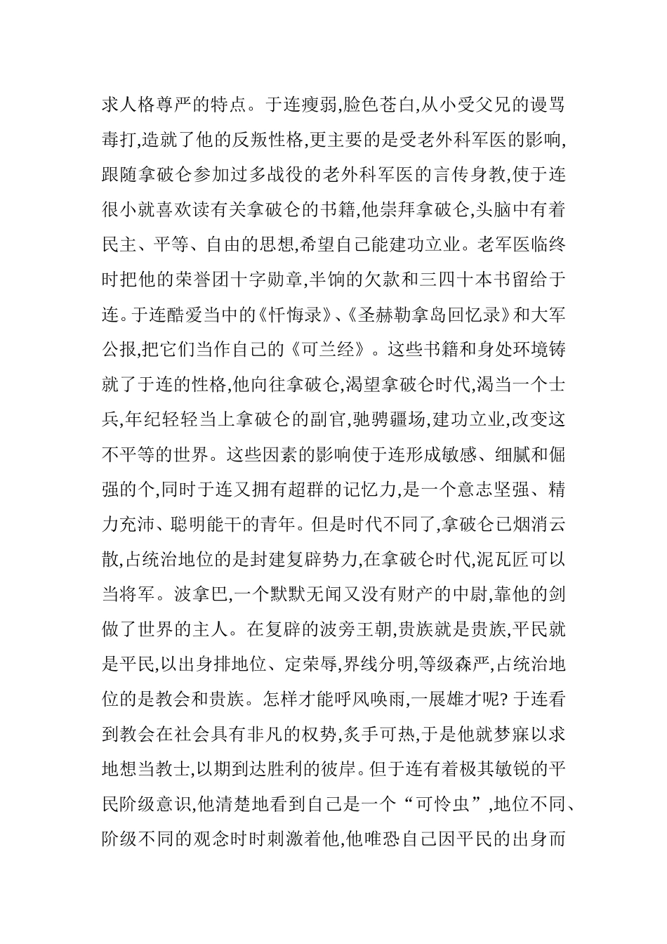 《红与黑》中于连形象的特征与现代启示意义_第3页