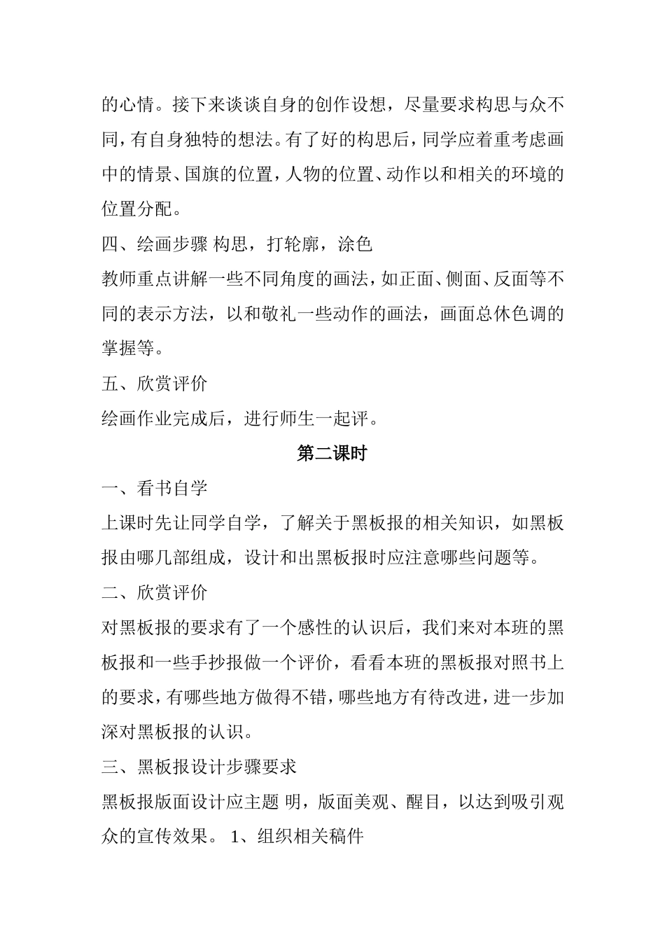 第1课  祖国在我心中 教学设计_第2页