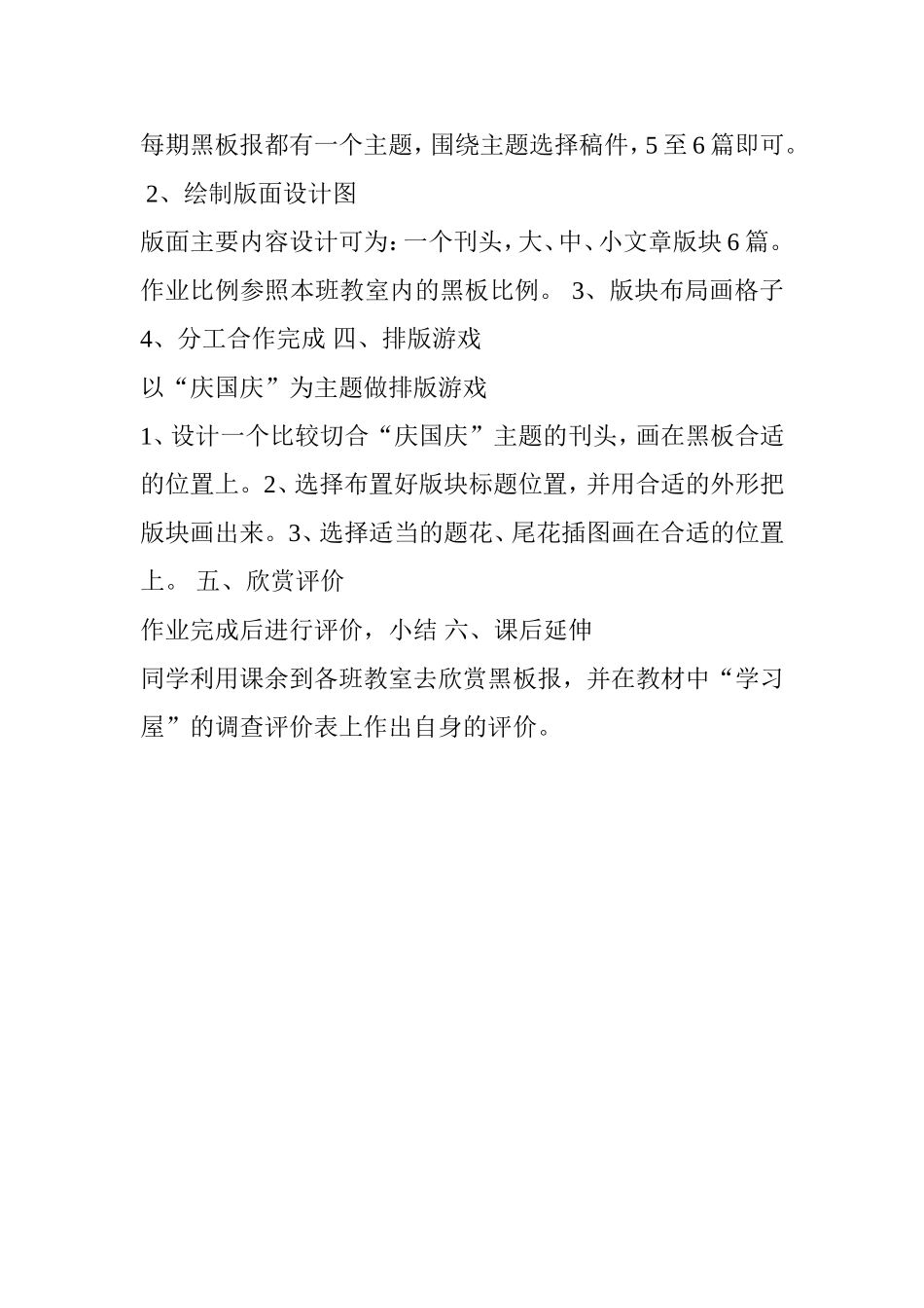 第1课  祖国在我心中 教学设计_第3页