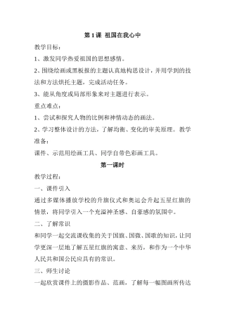 第1课  祖国在我心中 教学设计