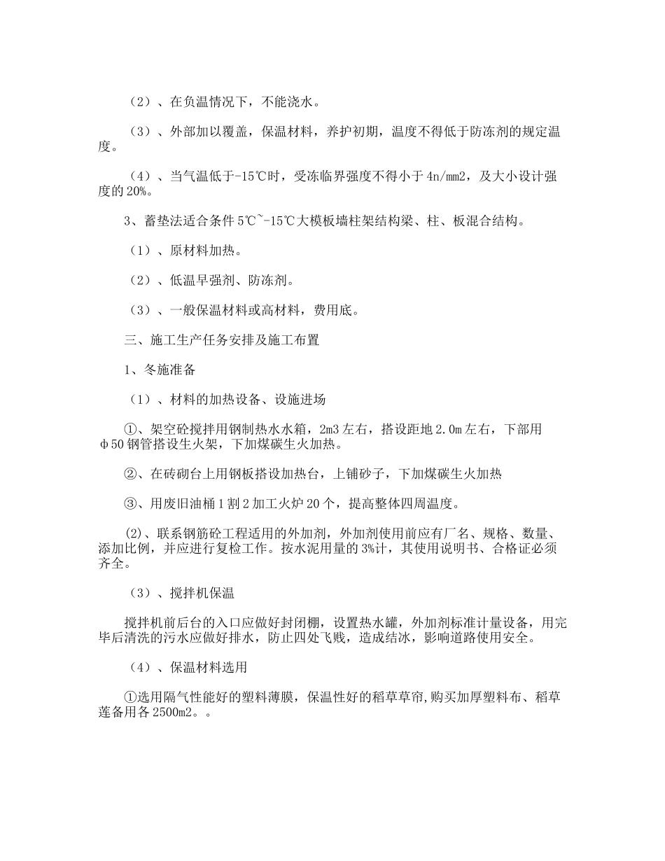 混凝土冬季施工方案_第2页