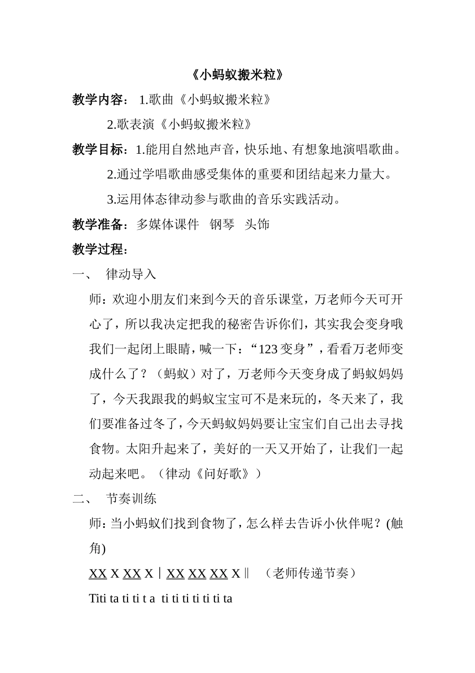 《小蚂蚁搬米粒》教学设计_第1页