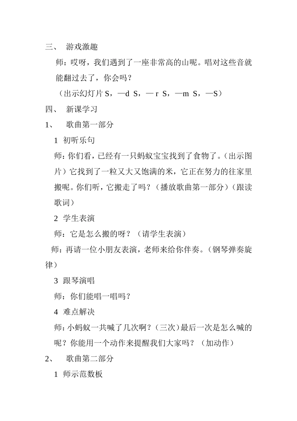 《小蚂蚁搬米粒》教学设计_第2页