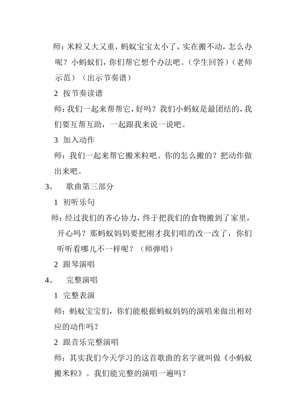 《小蚂蚁搬米粒》教学设计_第3页