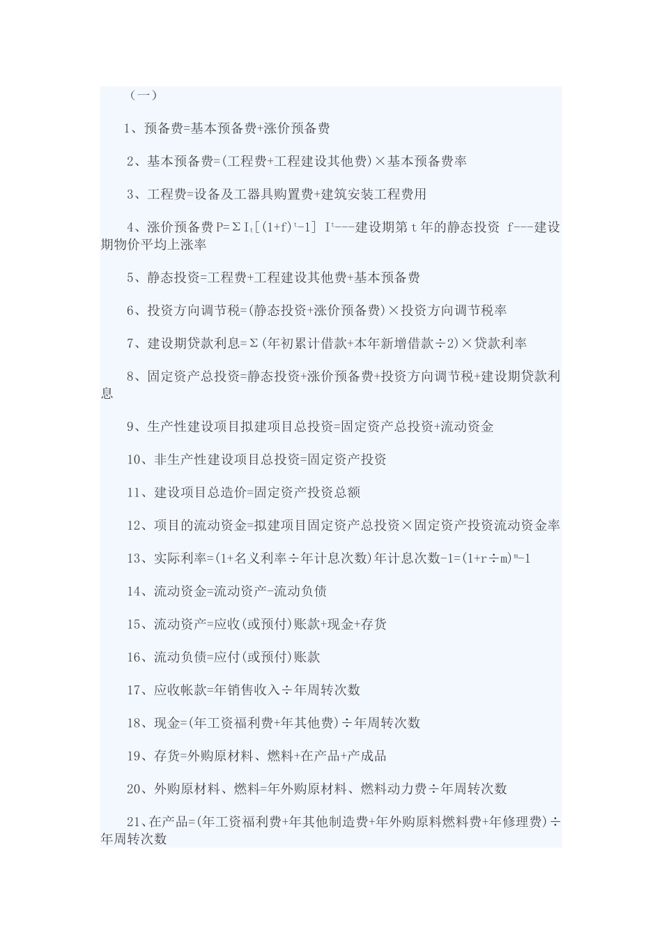 工程建设知识点梳理汇总_第1页