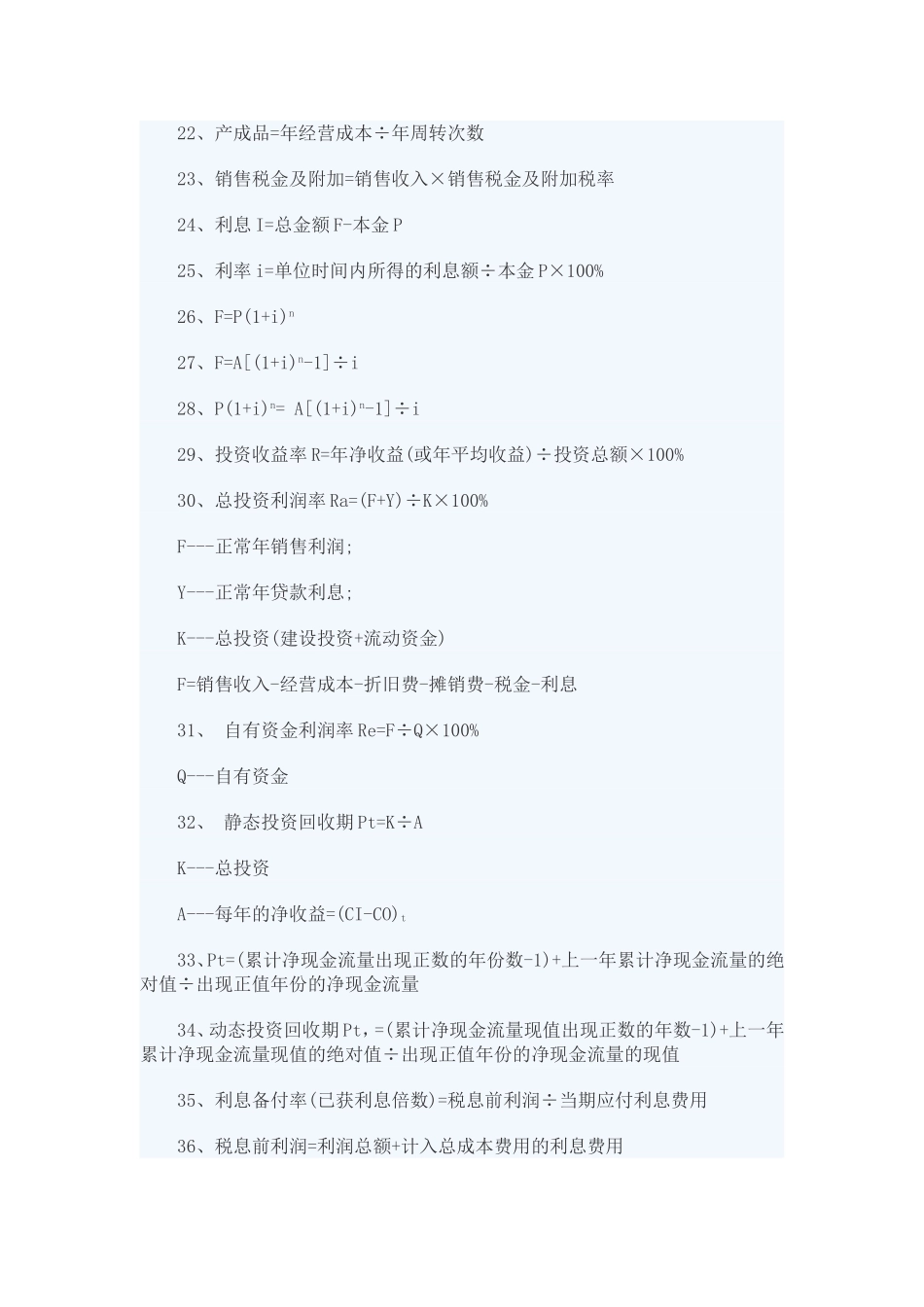 工程建设知识点梳理汇总_第2页