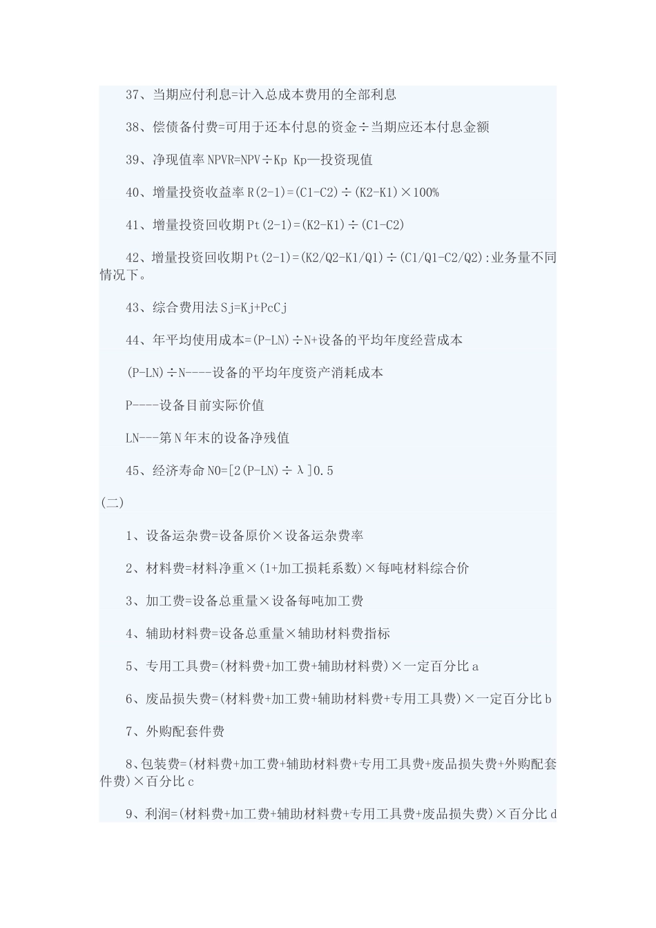 工程建设知识点梳理汇总_第3页