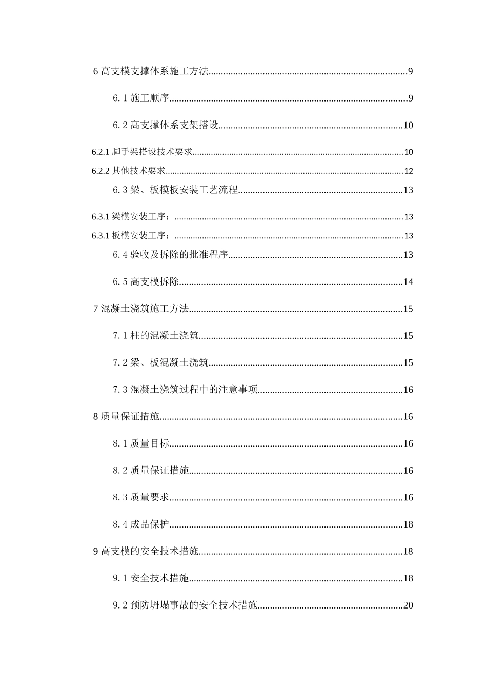 高支模专项施工方案_第2页