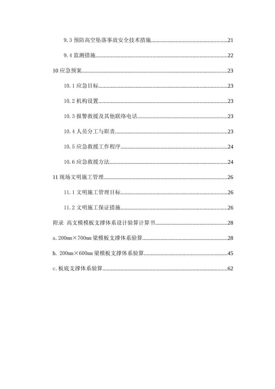 高支模专项施工方案_第3页