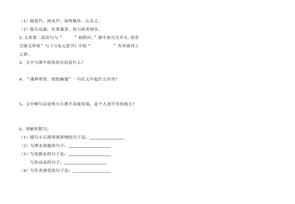 《小石潭记》复习课学案_第3页