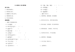 《小石潭记》复习课学案
