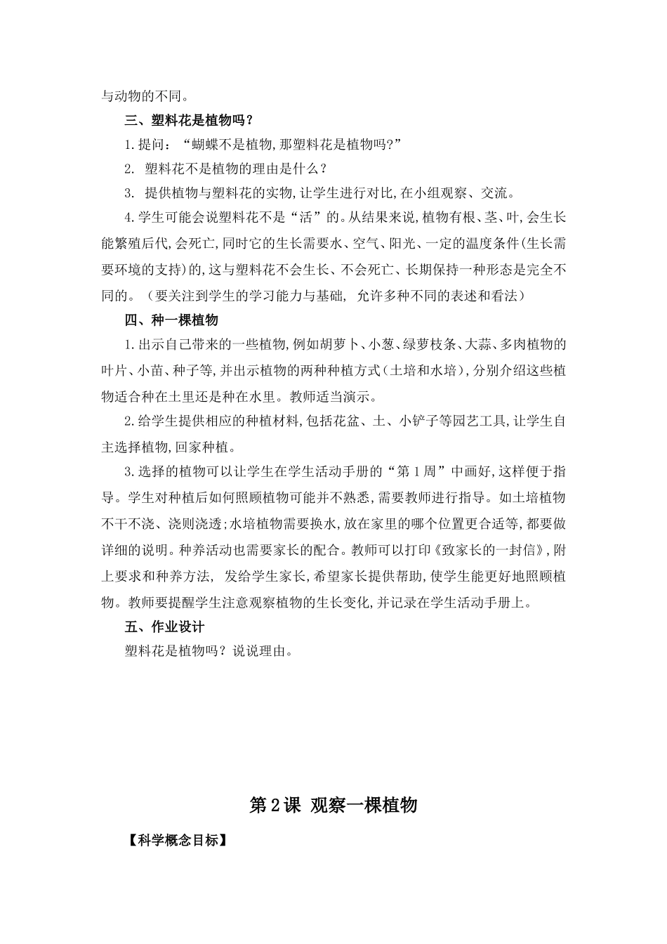 第1课 我们知道的植物 教学设计_第2页