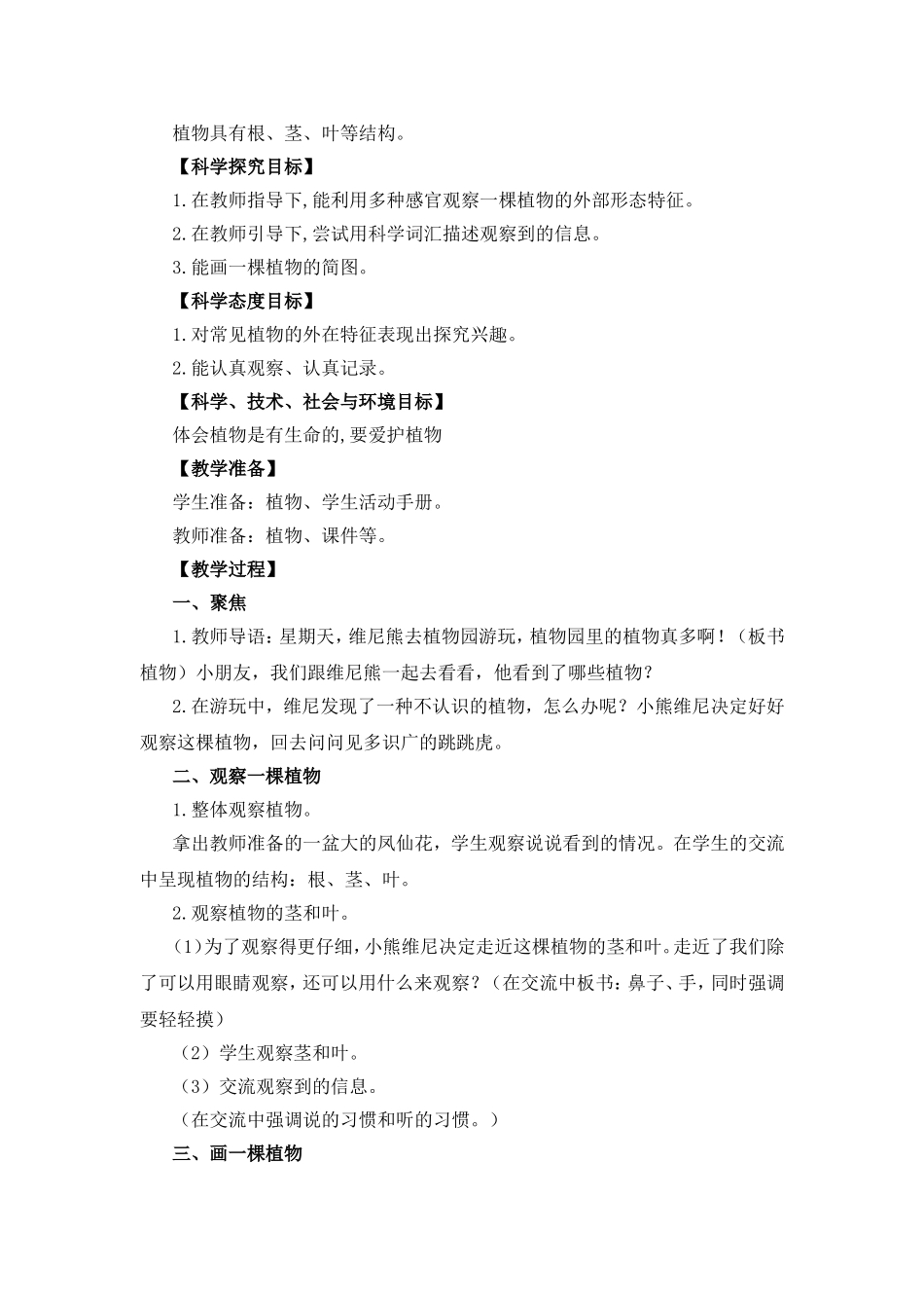 第1课 我们知道的植物 教学设计_第3页