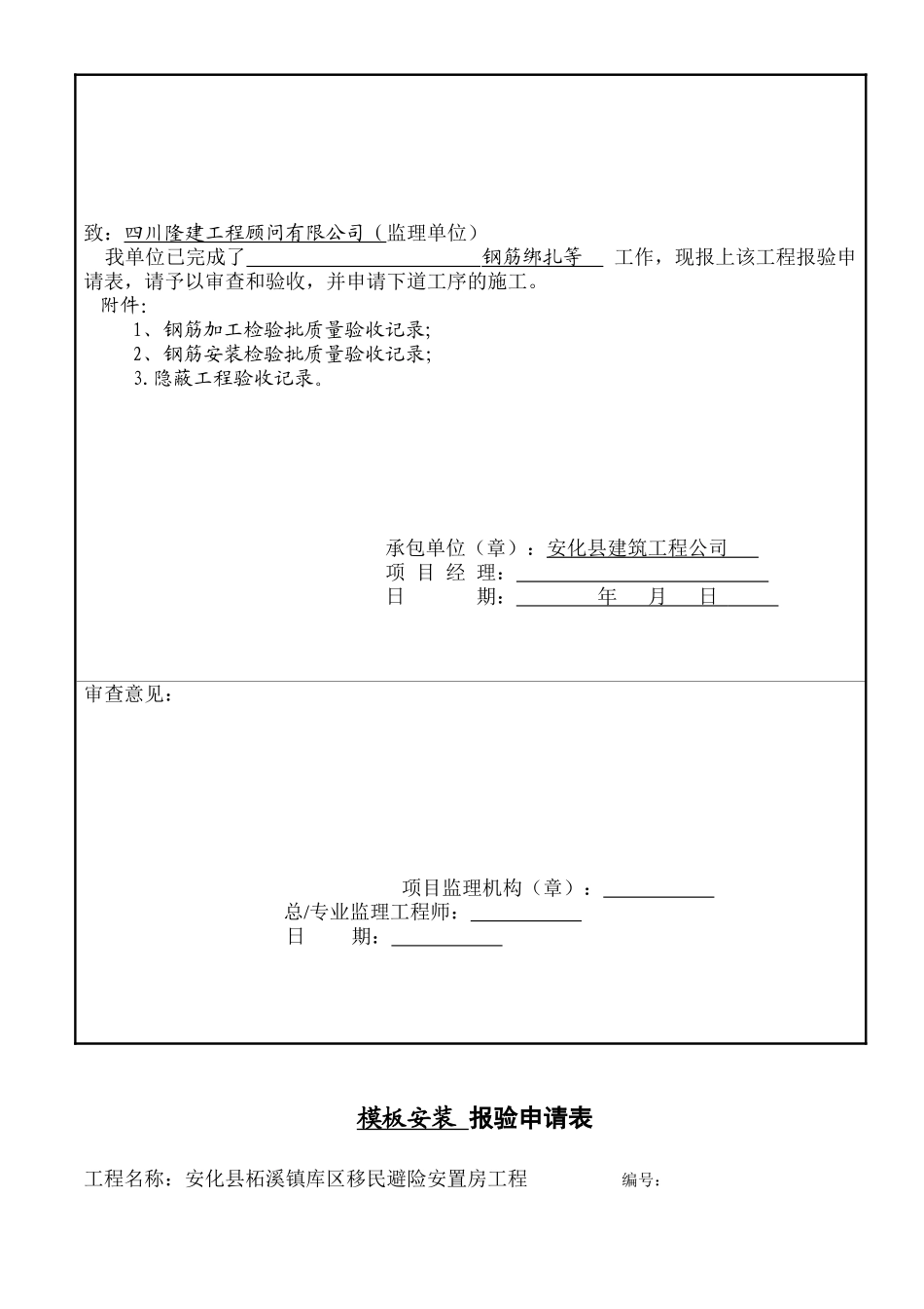 混凝土浇灌令_第2页