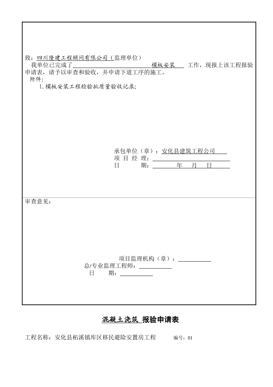 混凝土浇灌令_第3页