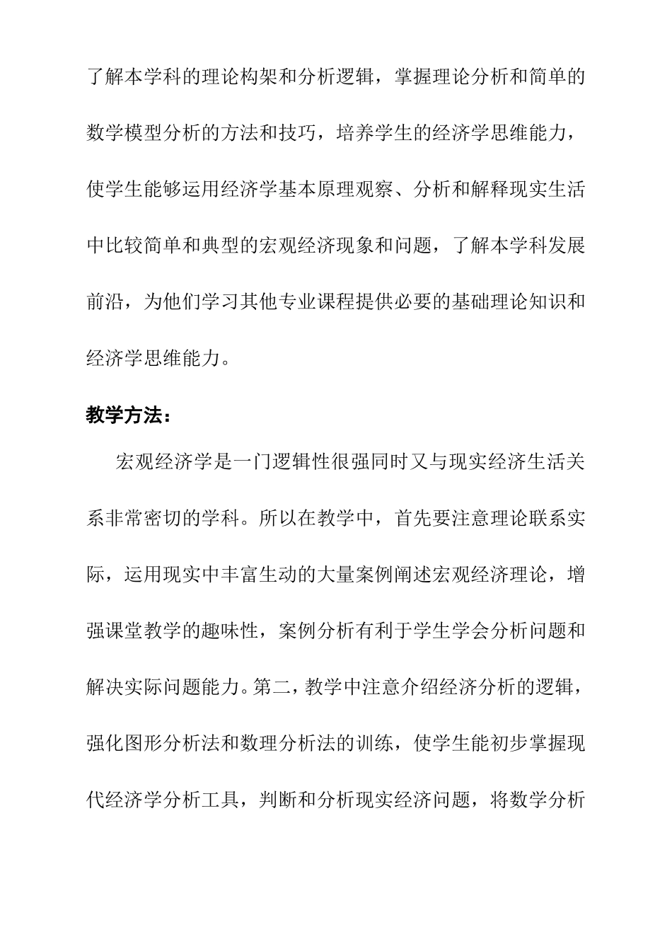 《宏观经济学》教学大纲_第3页