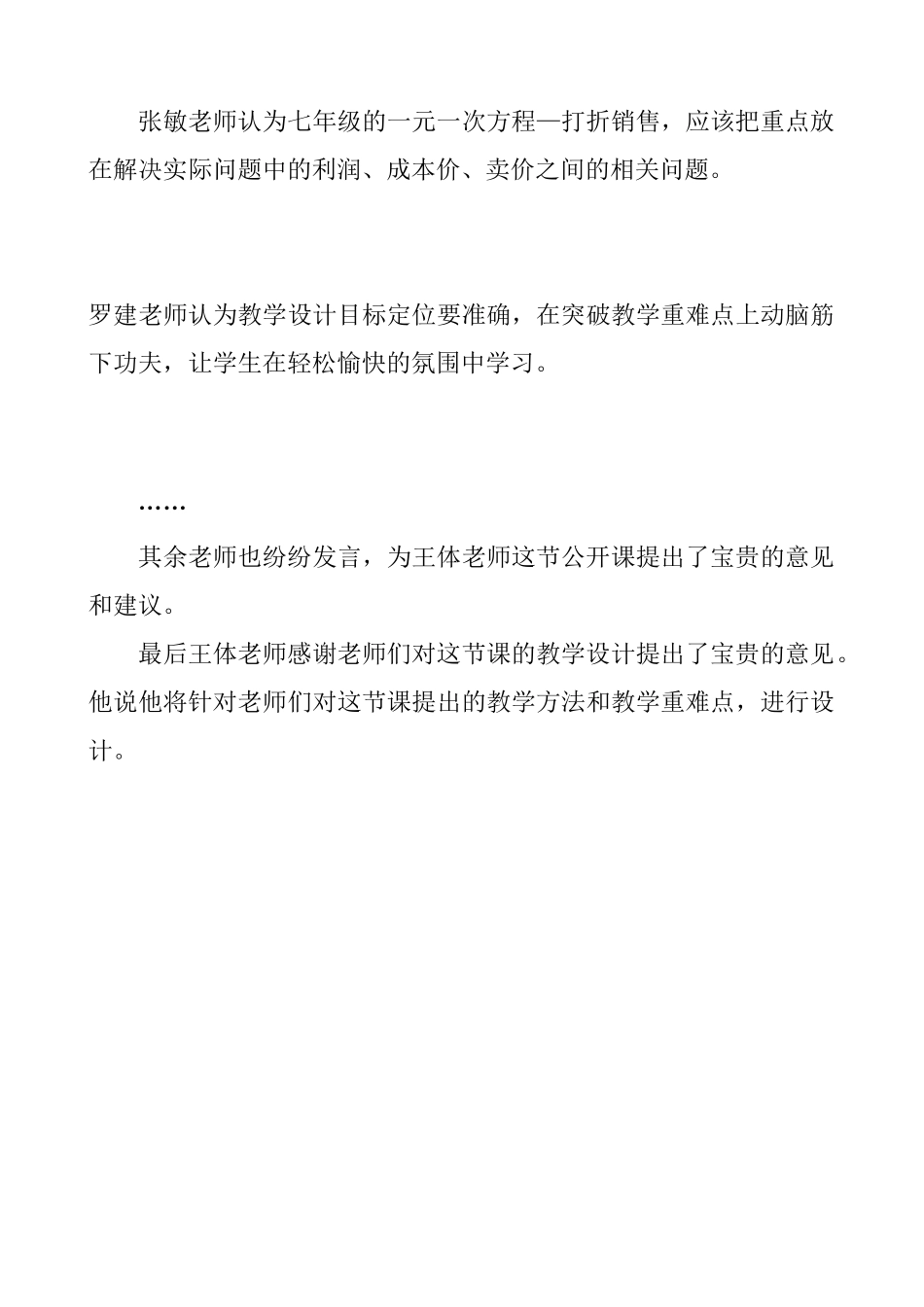 数学组教师集体备课简报_第2页