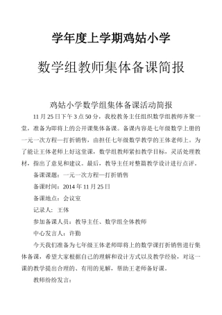 数学组教师集体备课简报