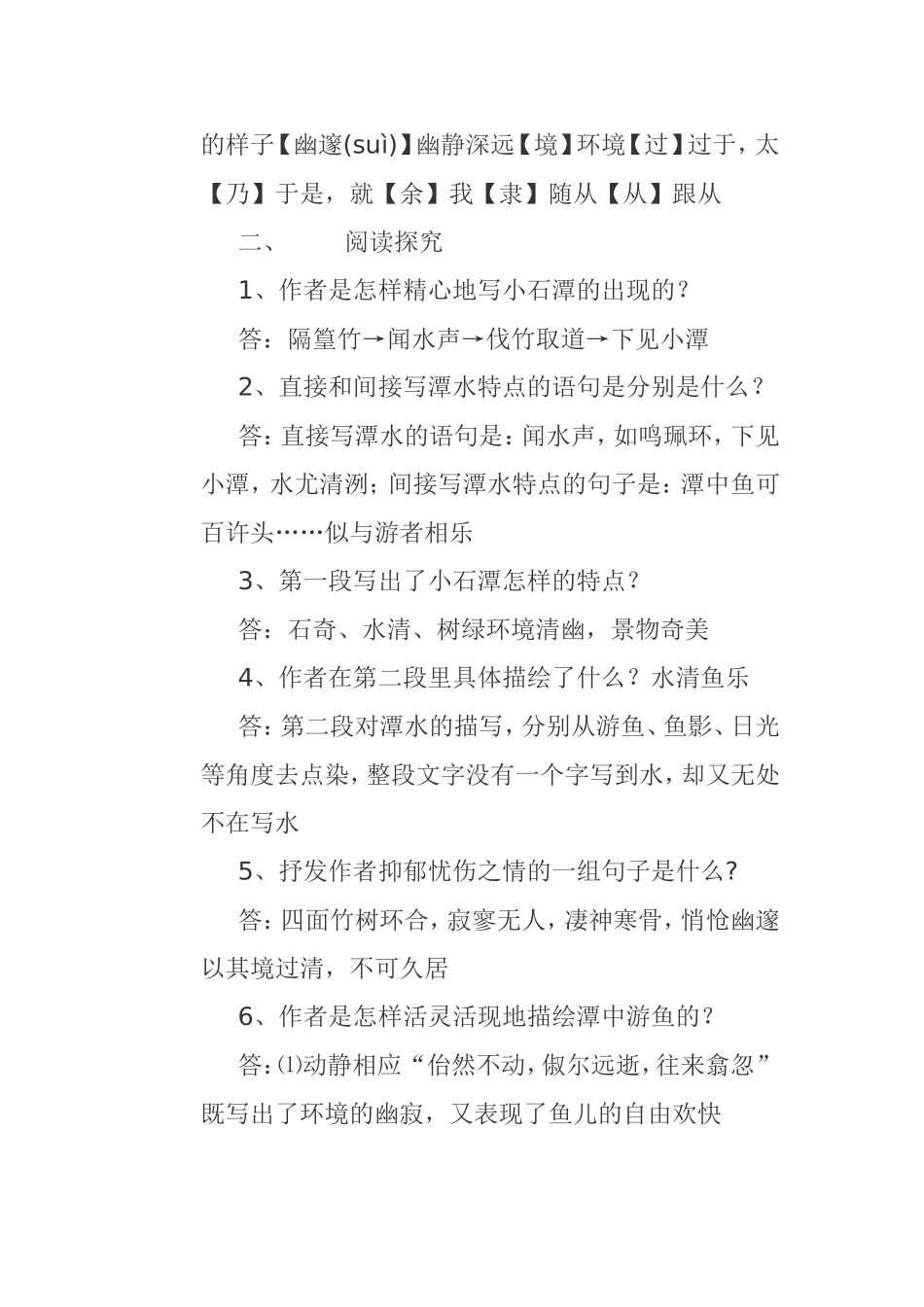 《小石潭记》复习要点_第3页