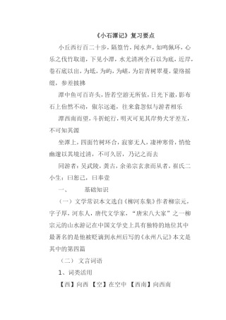 《小石潭记》复习要点