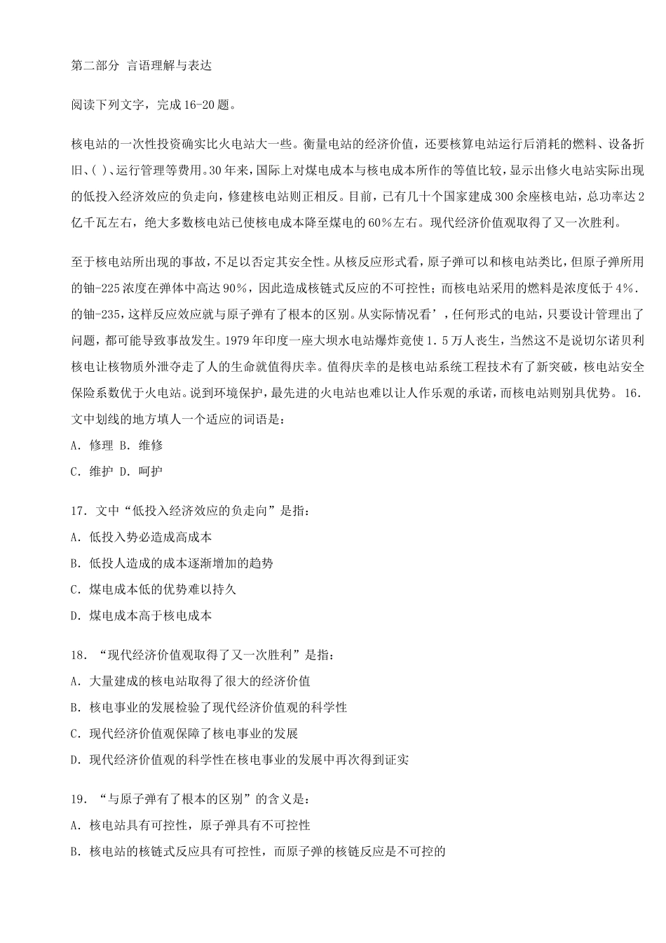 第二部分言语理解与表达_第1页