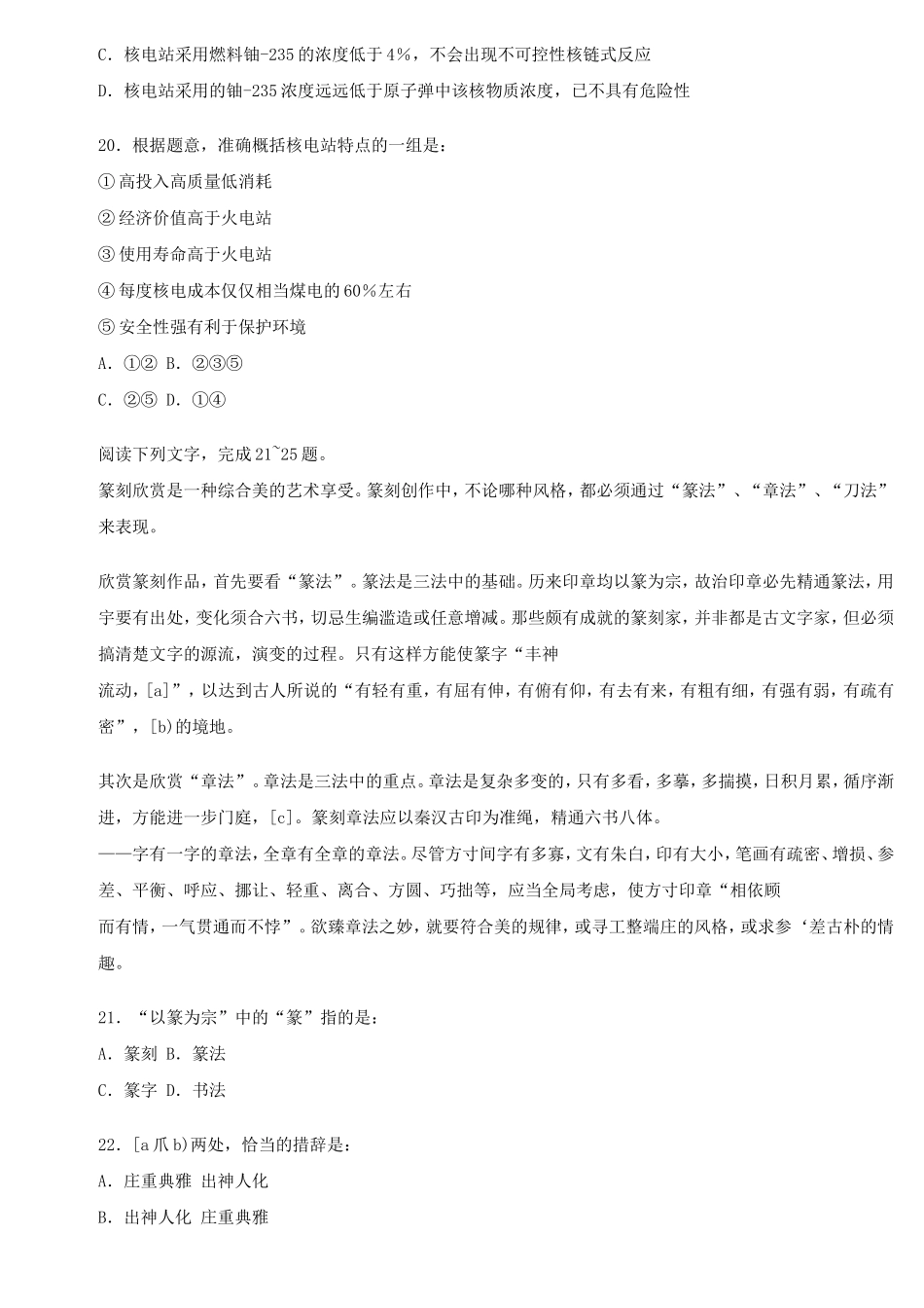 第二部分言语理解与表达_第2页