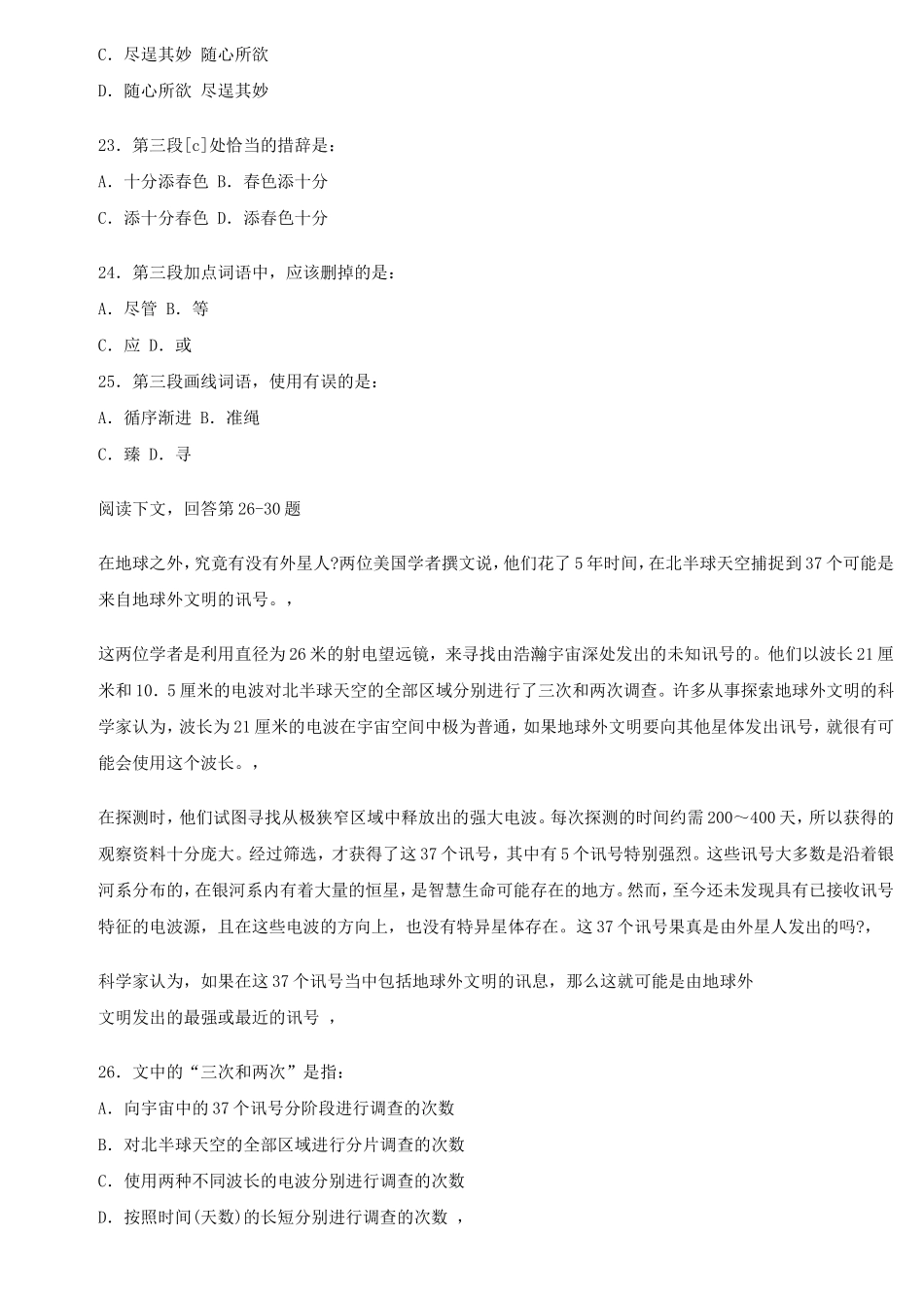 第二部分言语理解与表达_第3页