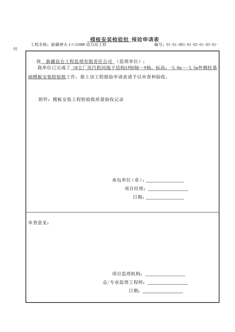混凝土结构外观及尺寸偏差检验批 报验申请表_第2页