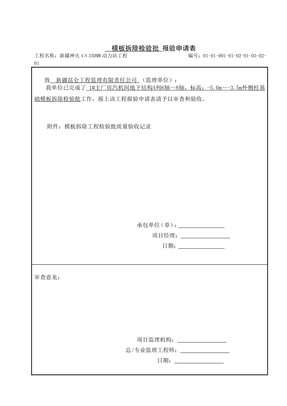 混凝土结构外观及尺寸偏差检验批 报验申请表_第3页